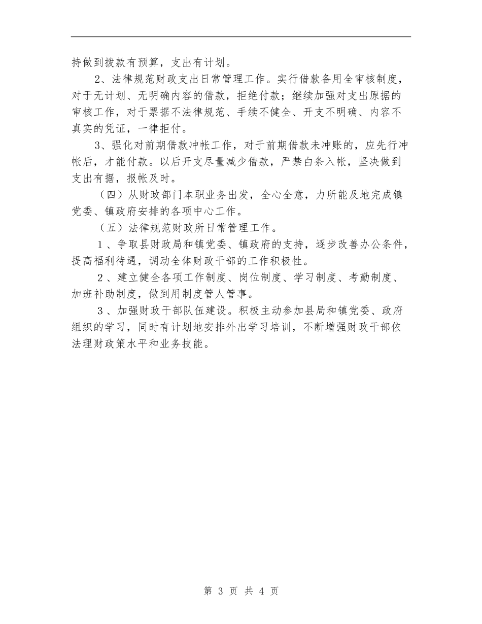 2024年财政局创新服务工作计划范文_第3页