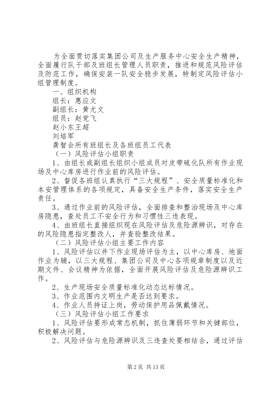 风险评估小组管理规章制度_第2页