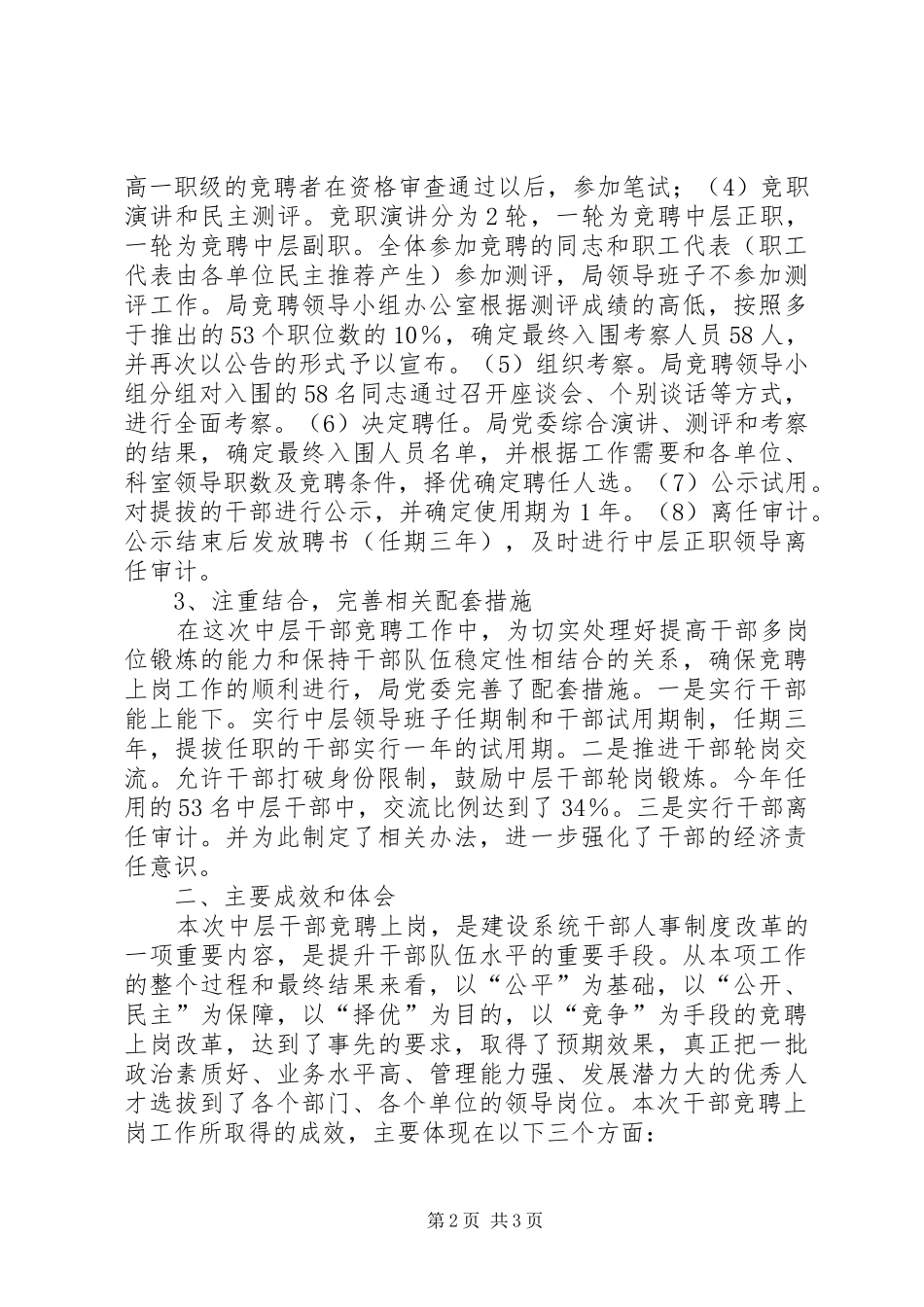 干部人事规章制度整改措施_第2页