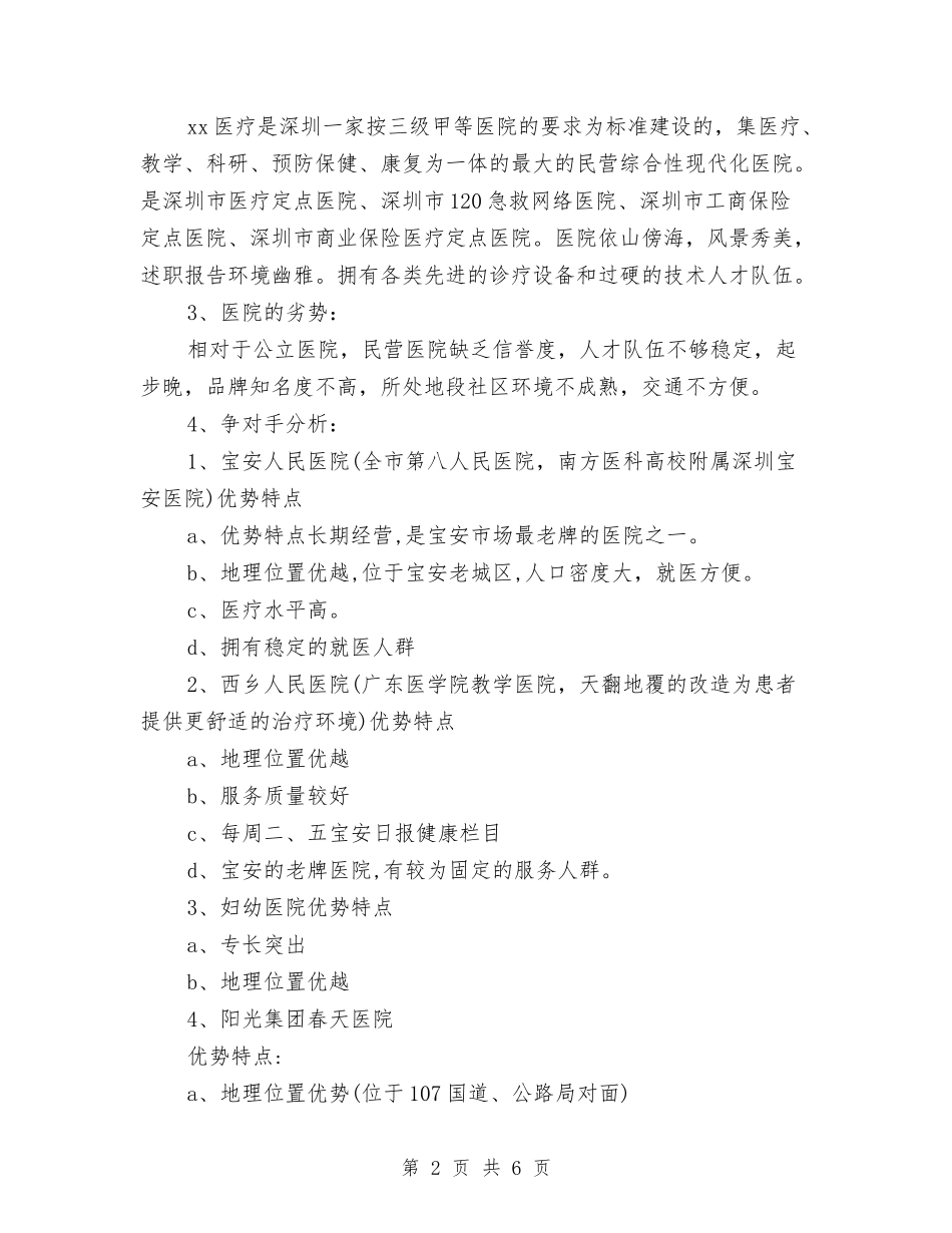 2024年6月医院工作计划范文与2024年6月医院护理部个人工作计划汇编_第2页