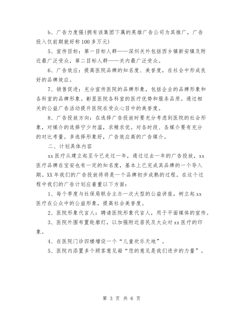 2024年6月医院工作计划范文与2024年6月医院护理部个人工作计划汇编_第3页