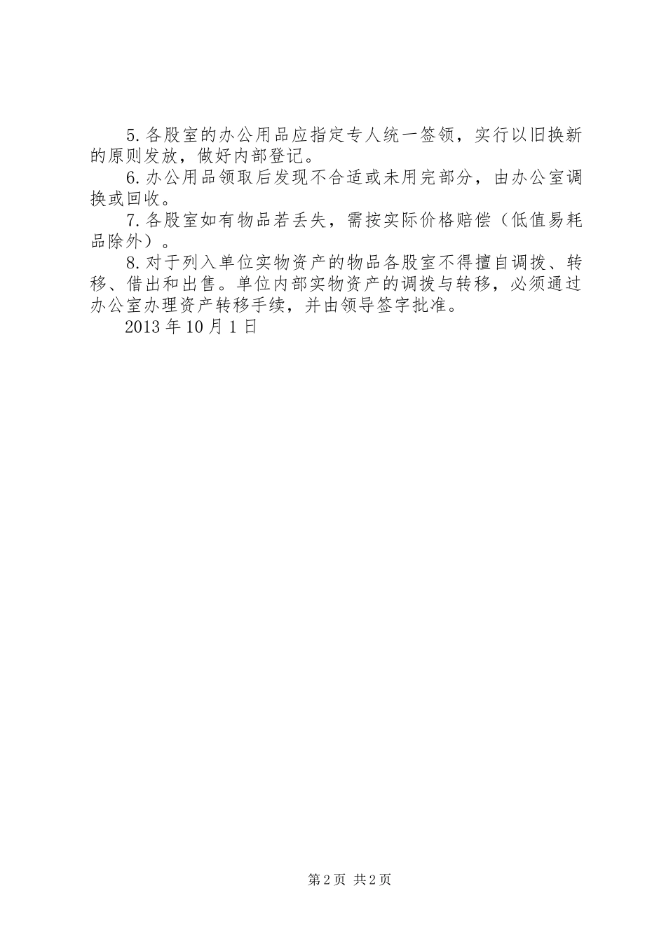 乌拉盖气象局政府采购管理规章制度_第2页