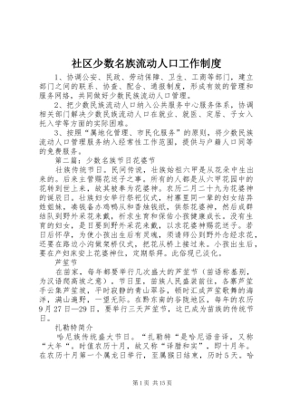 社区少数名族流动人口工作规章制度