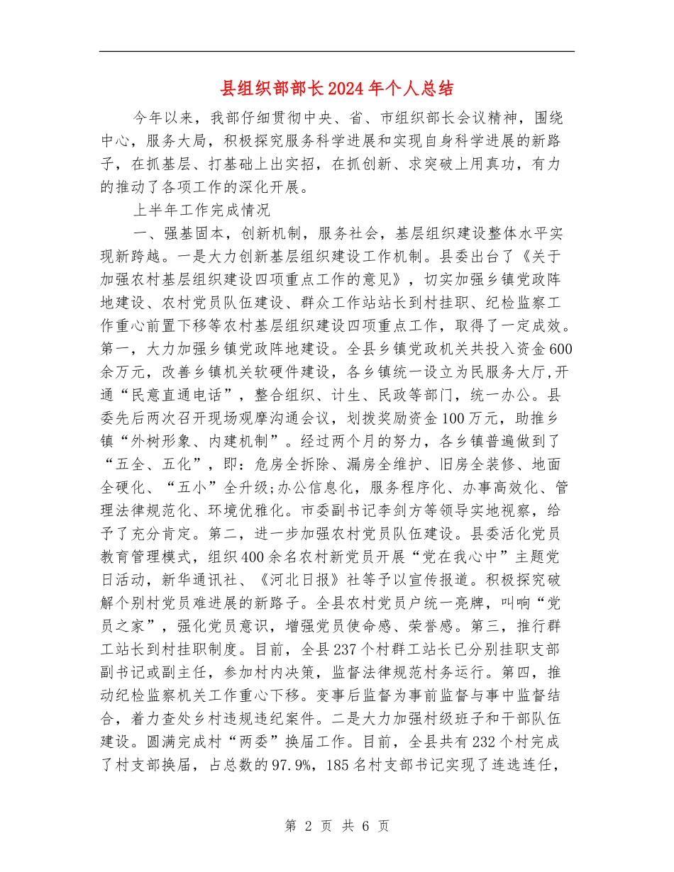 县组织部部长2024年个人总结_第2页