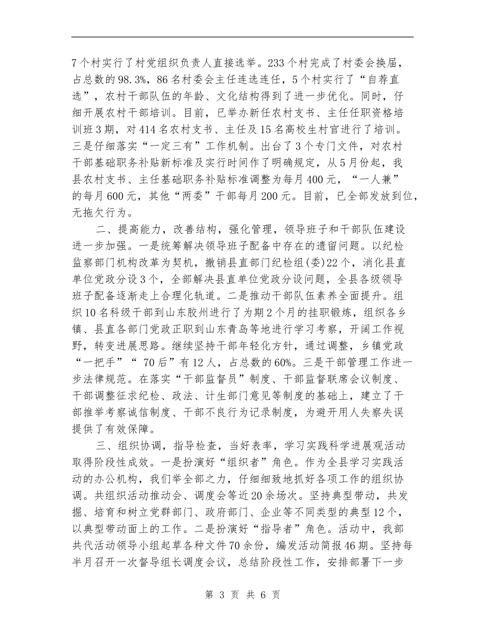 县组织部部长2024年个人总结_第3页