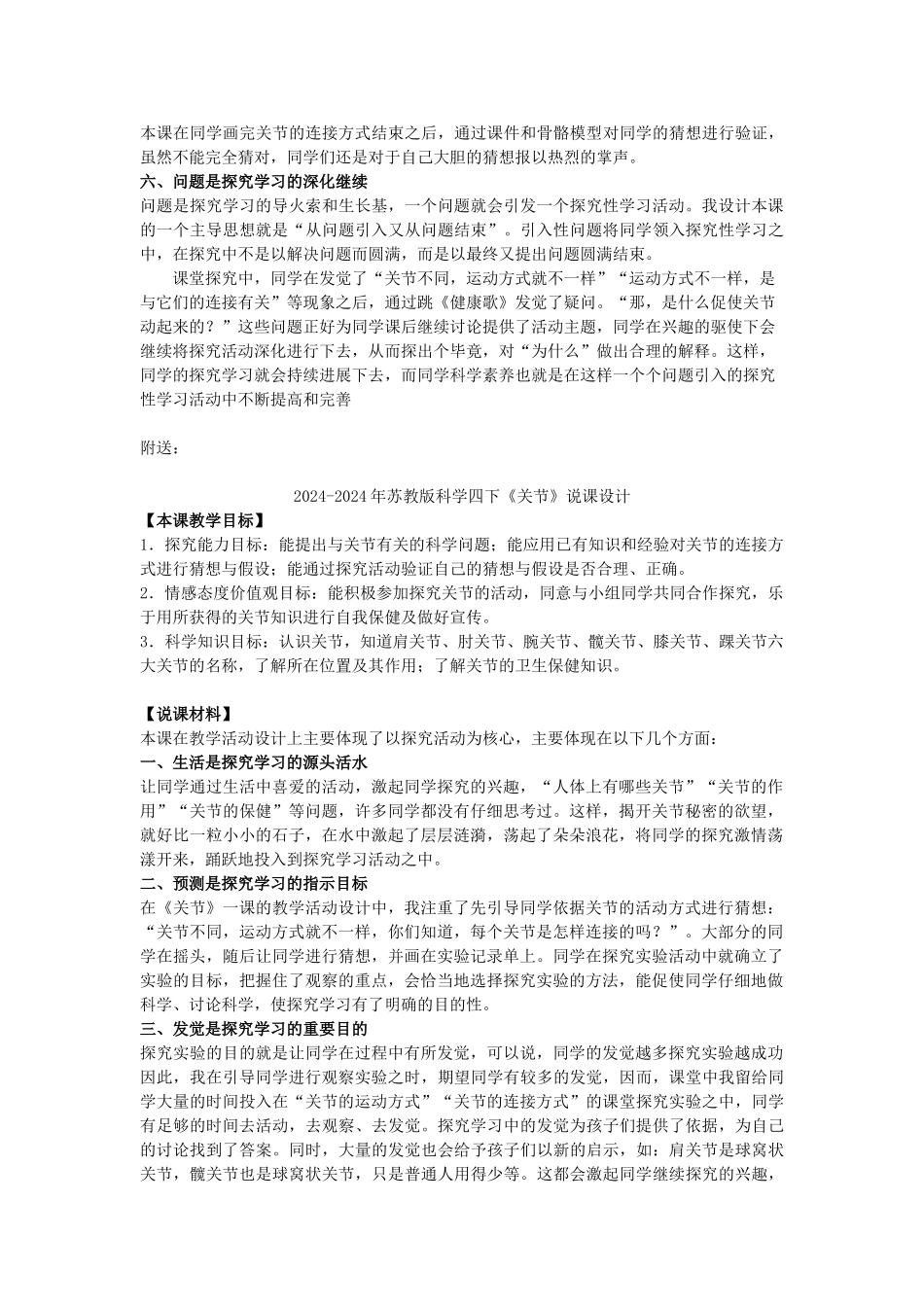 2024-2024年苏教版科学四下《关节》说课稿设计_第2页