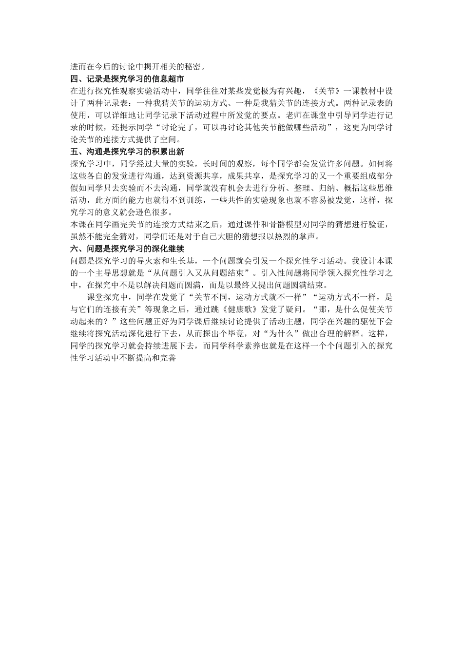 2024-2024年苏教版科学四下《关节》说课稿设计_第3页