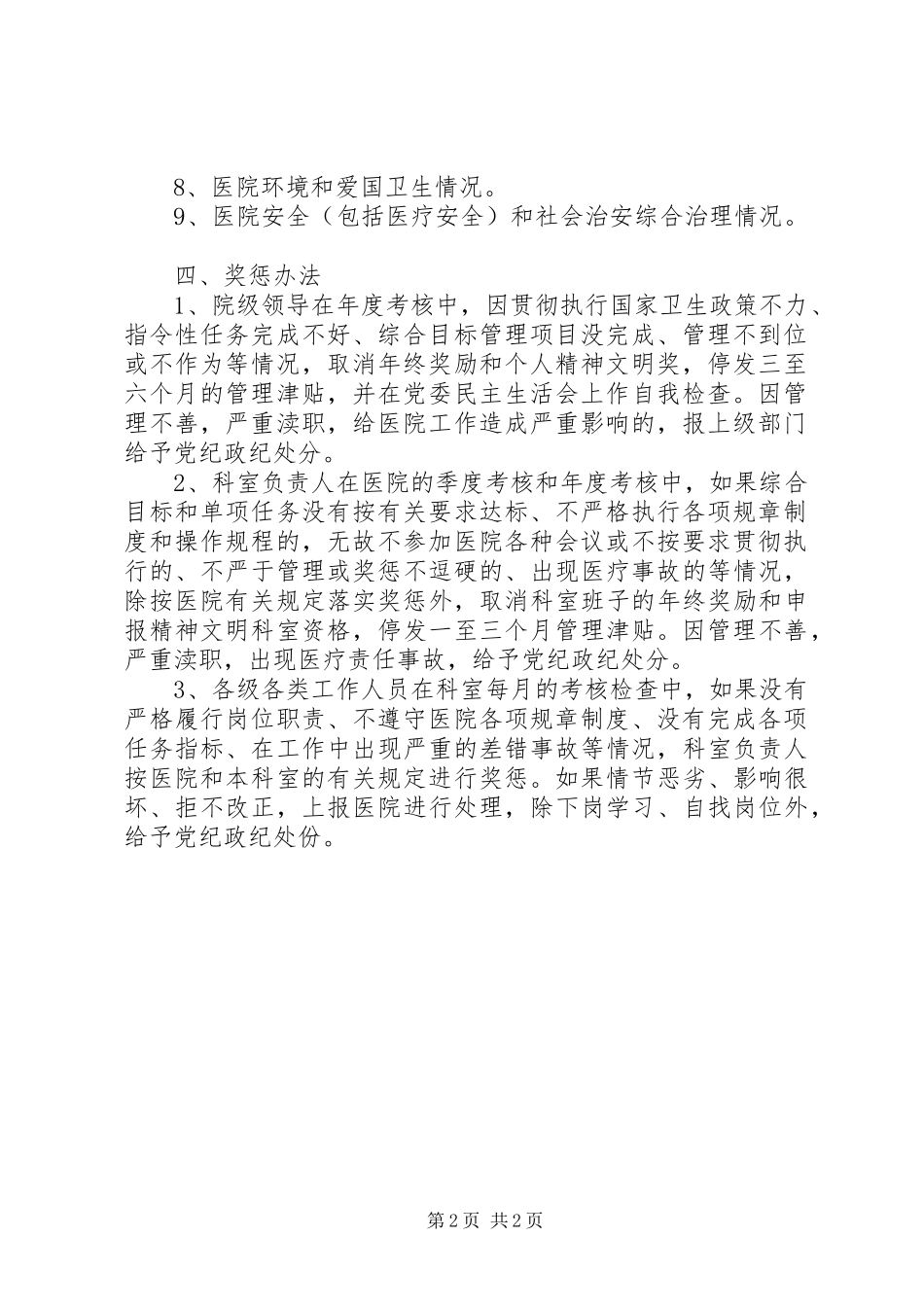 医院级两级奖惩规章制度_1_第2页