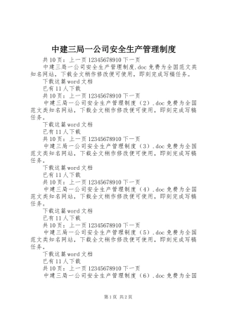 中建三局一公司安全生产管理规章制度 