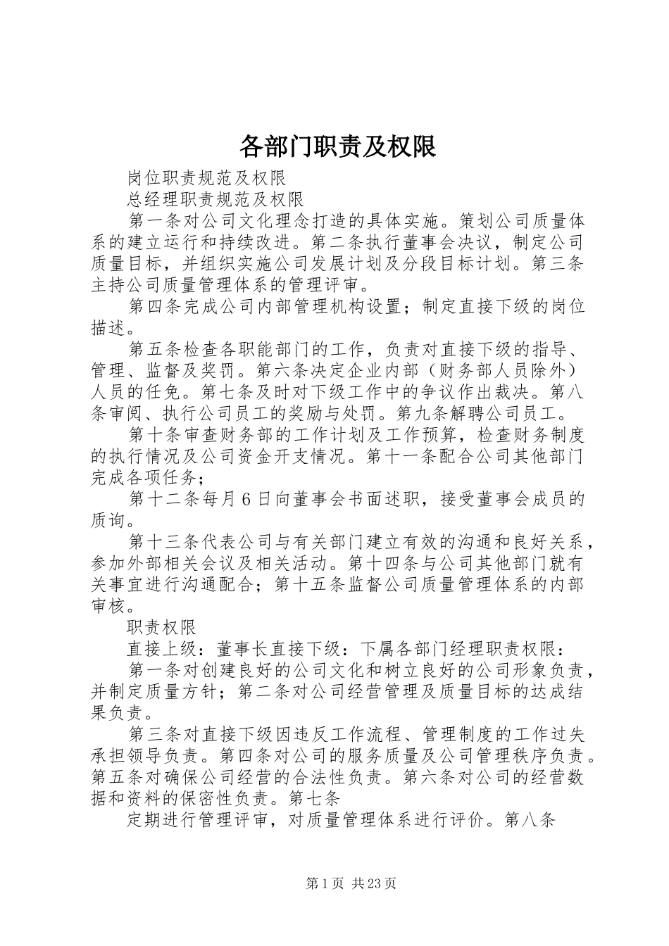 各部门职责要求及权限_第1页