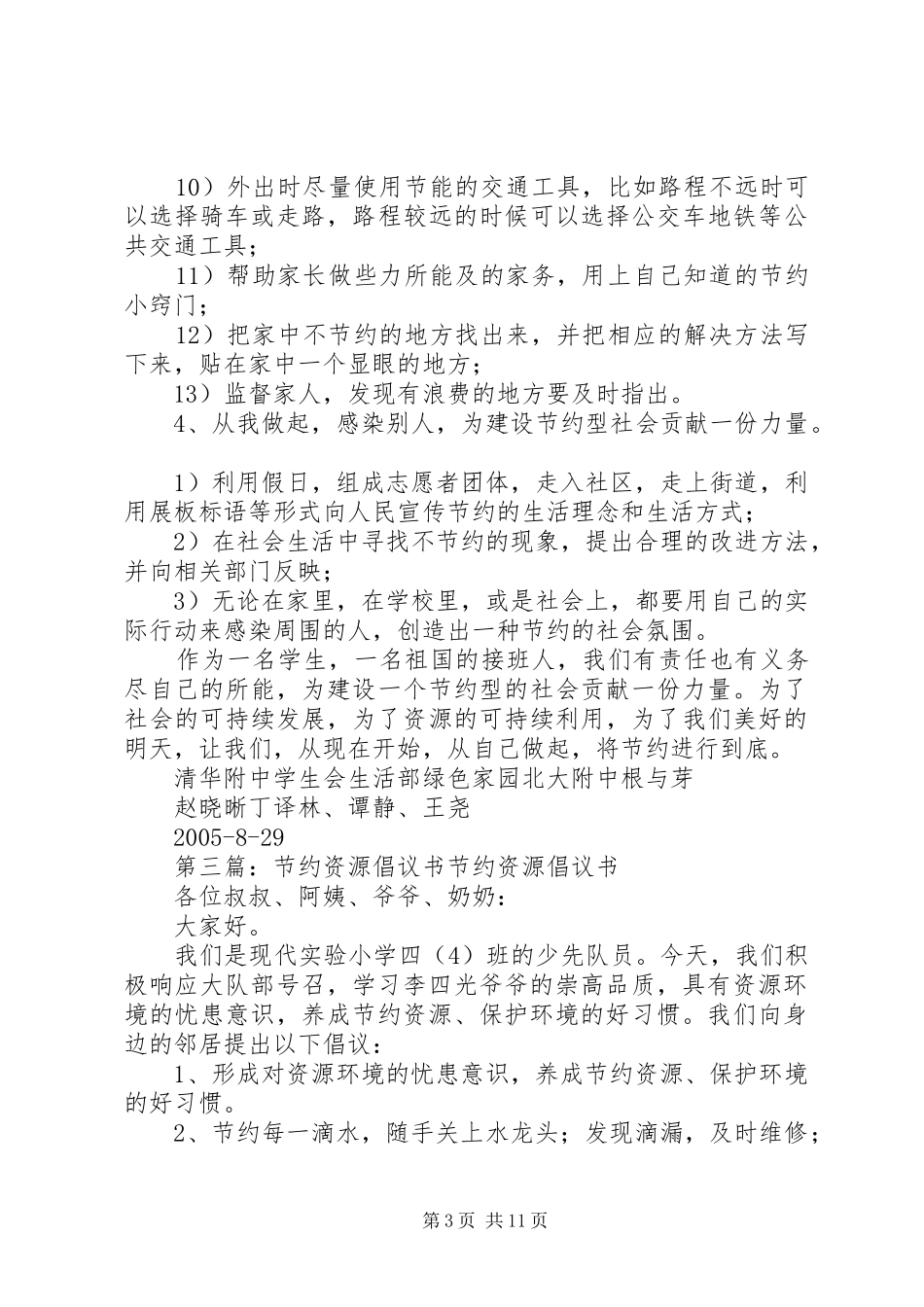 节约资源倡议书范文_1_第3页