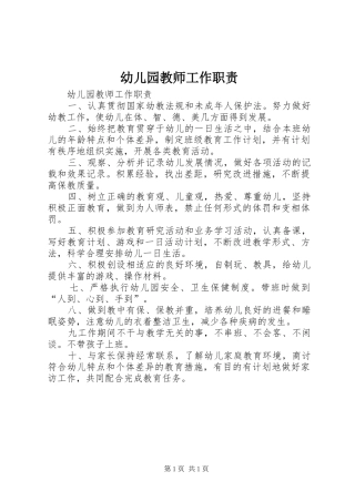 幼儿园教师工作职责要求