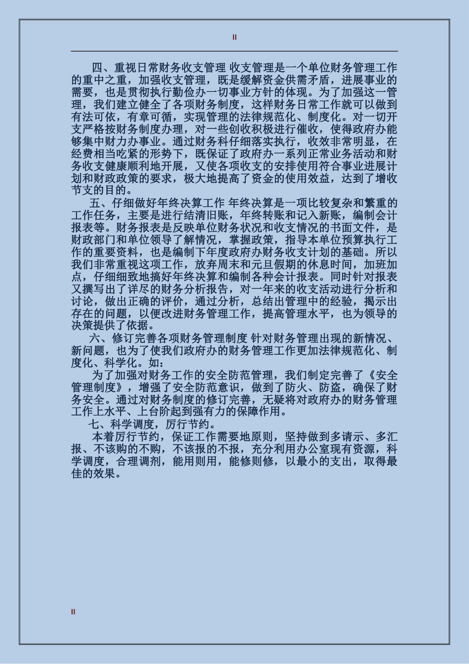 2017年酒店财务部年度工作总结_第2页