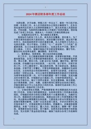 2017年酒店财务部年度工作总结
