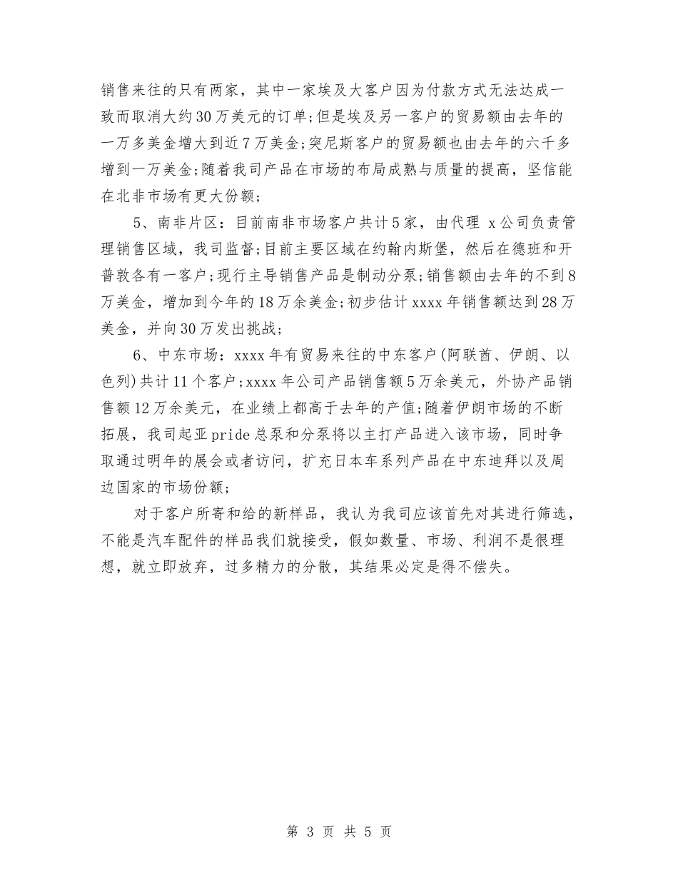 2024年10月汽车公司销售代表工作总结范文与2024年10月汽车销售个人工作总结汇编_第3页