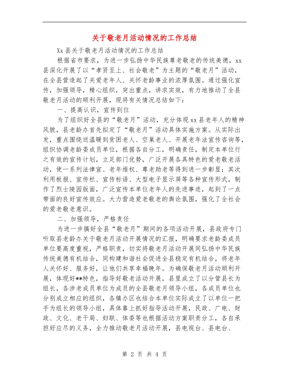 关于敬老月活动情况的工作总结_第2页