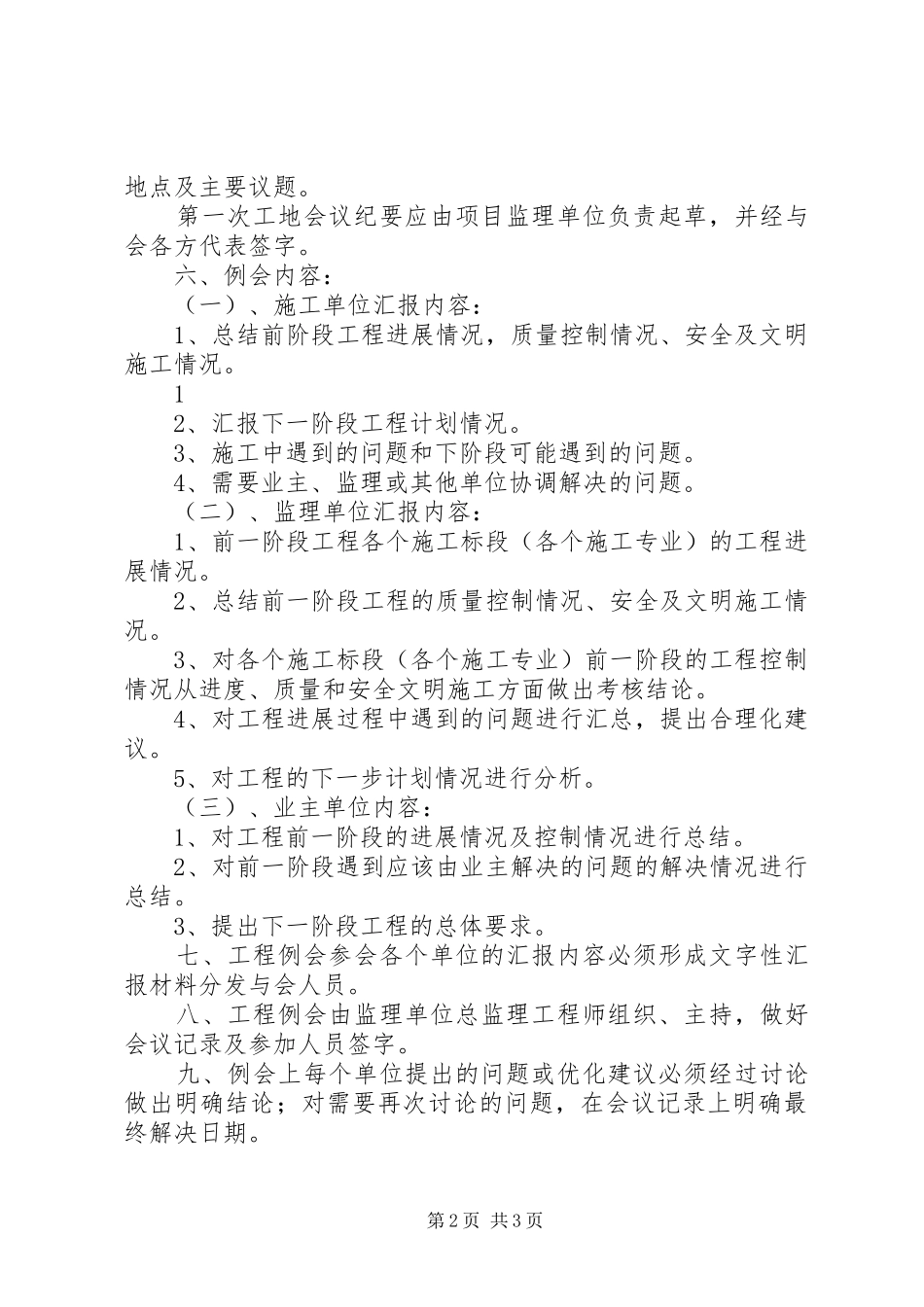 建设工程例会规章制度_第2页