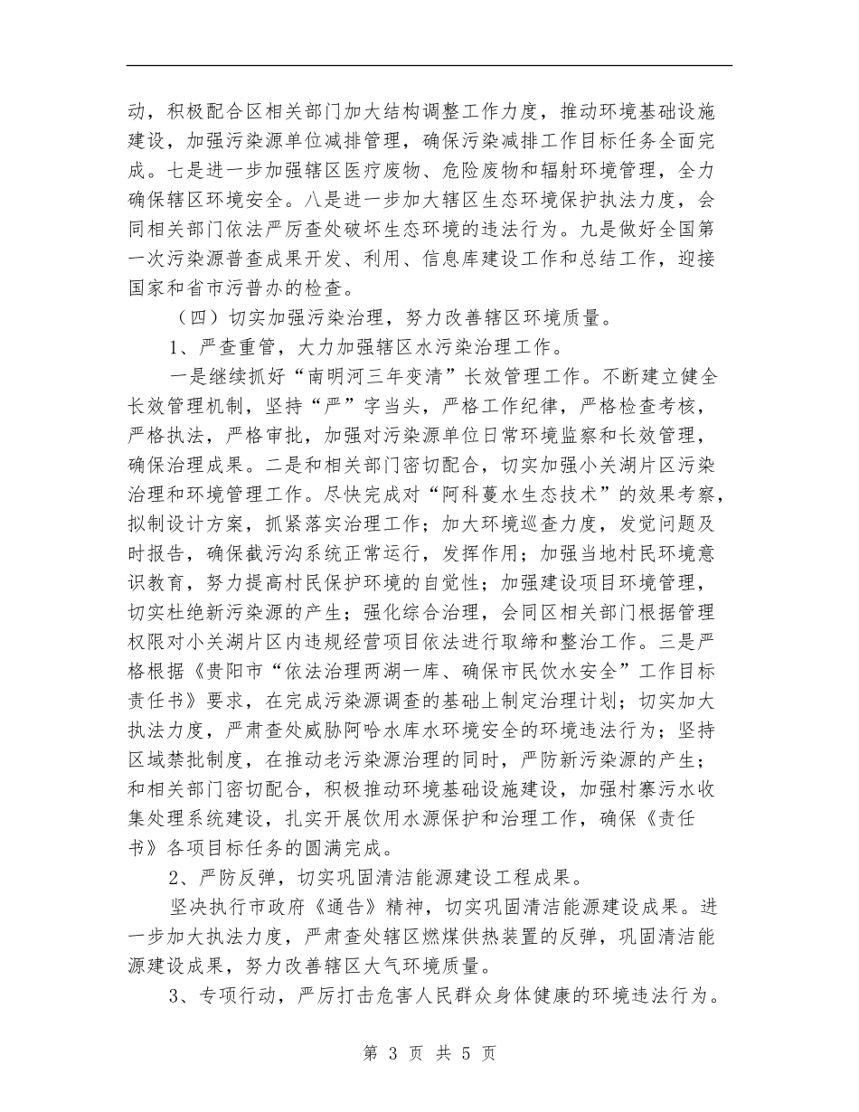 乡镇环境保护工作计划书_第3页
