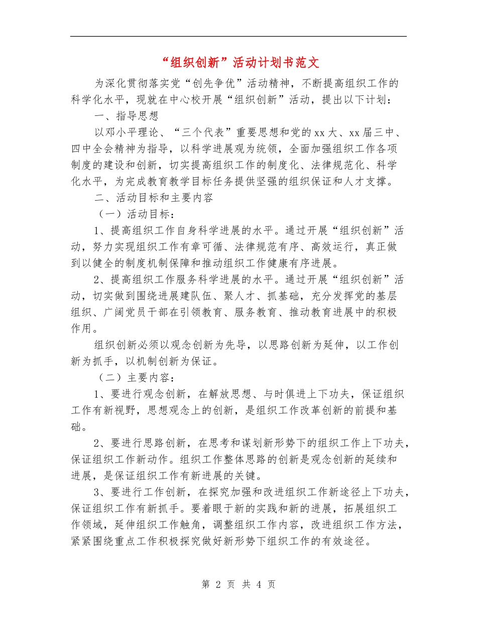 “组织创新”活动计划书范文_第2页