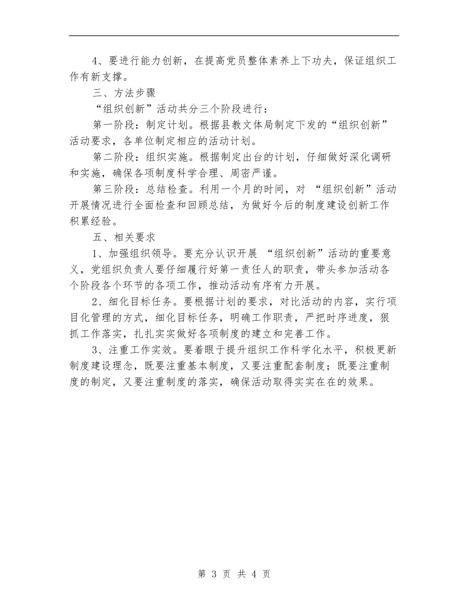 “组织创新”活动计划书范文_第3页