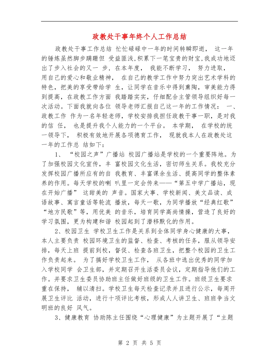 政教处干事年终个人工作总结_第2页