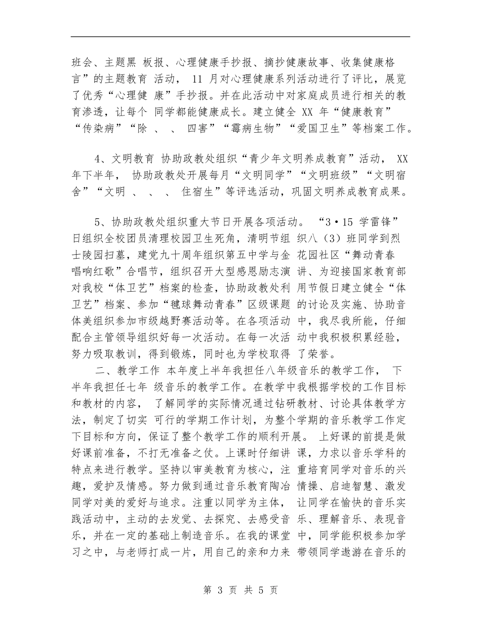 政教处干事年终个人工作总结_第3页
