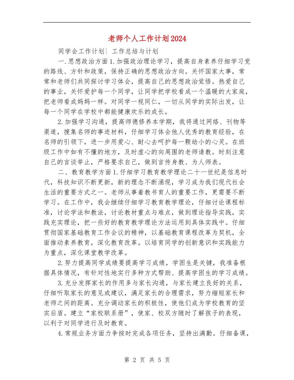 教师个人工作计划20241_第2页