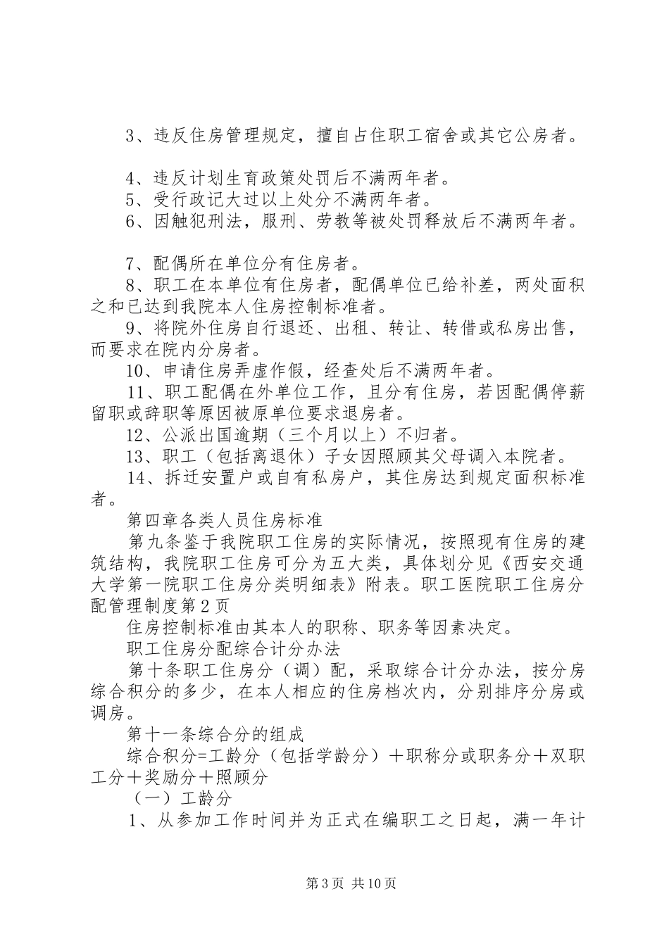 医院职工住房分配管理规章制度_第3页