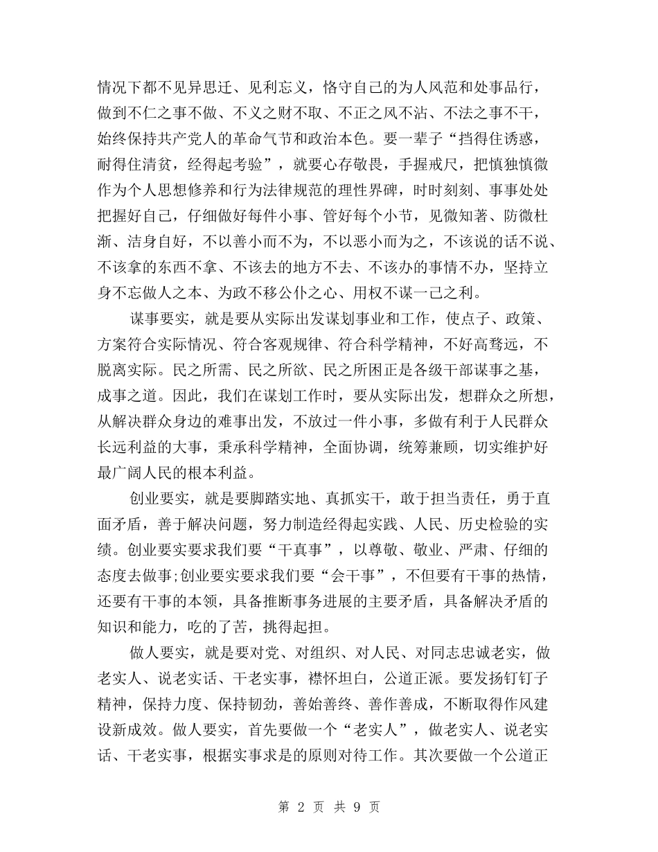 2024年11月三严三实学习心得体会：取信于民与2024年11月三严三实学习心得体会：提高思想认识汇编_第2页