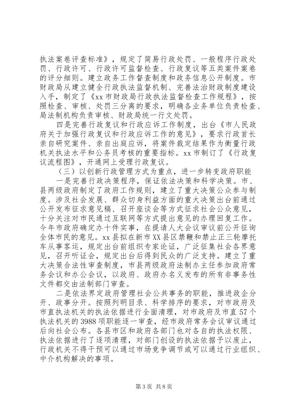 县区人民政府依法行政工作规章制度_第3页