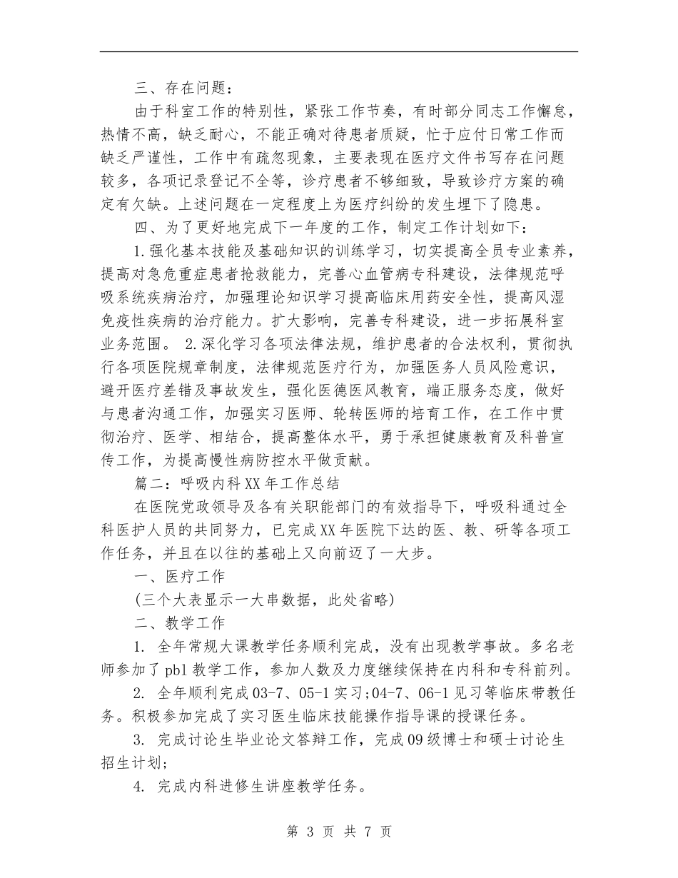 内科2024年工作总结_第3页