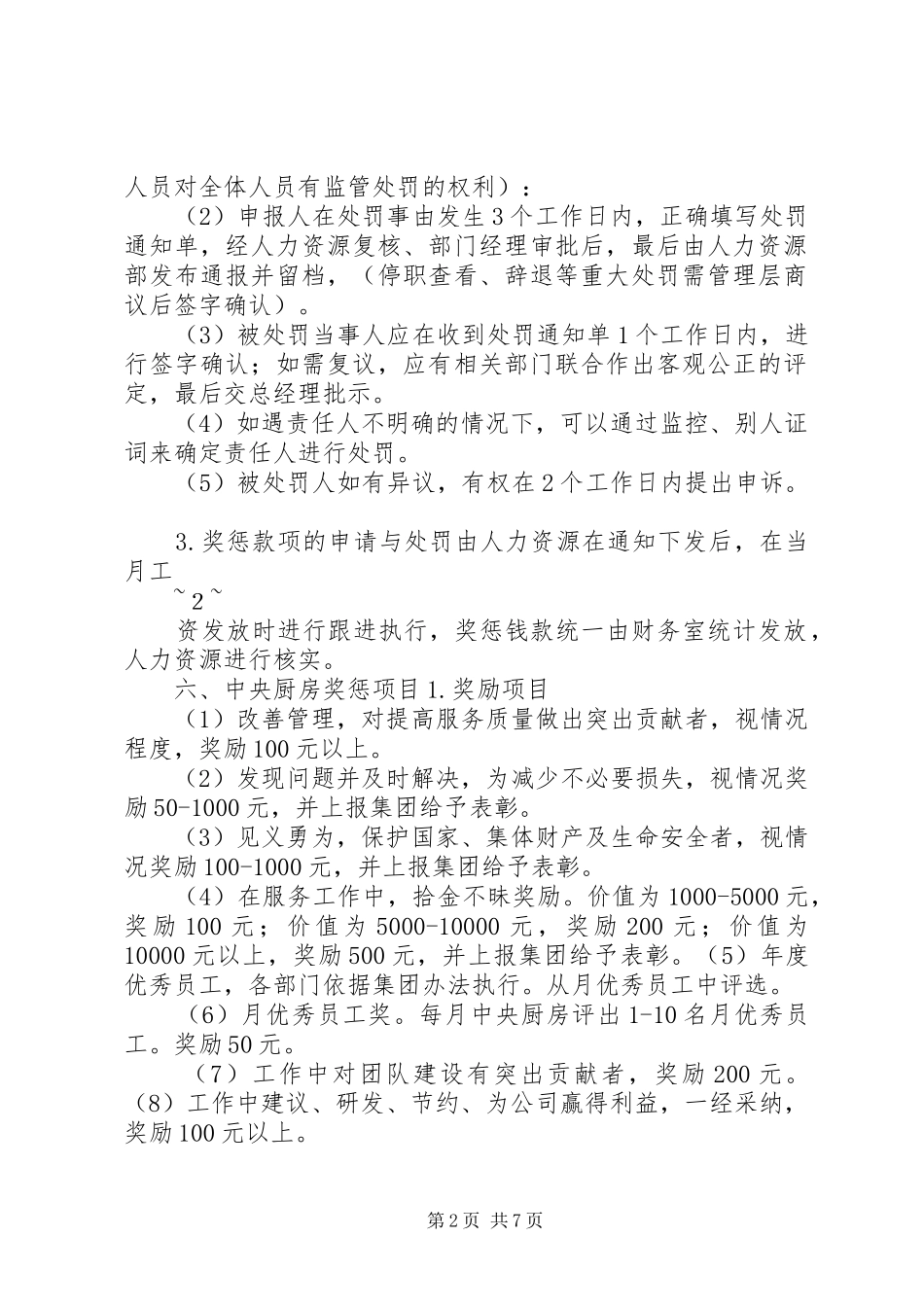 公司奖惩管理规章制度_第2页