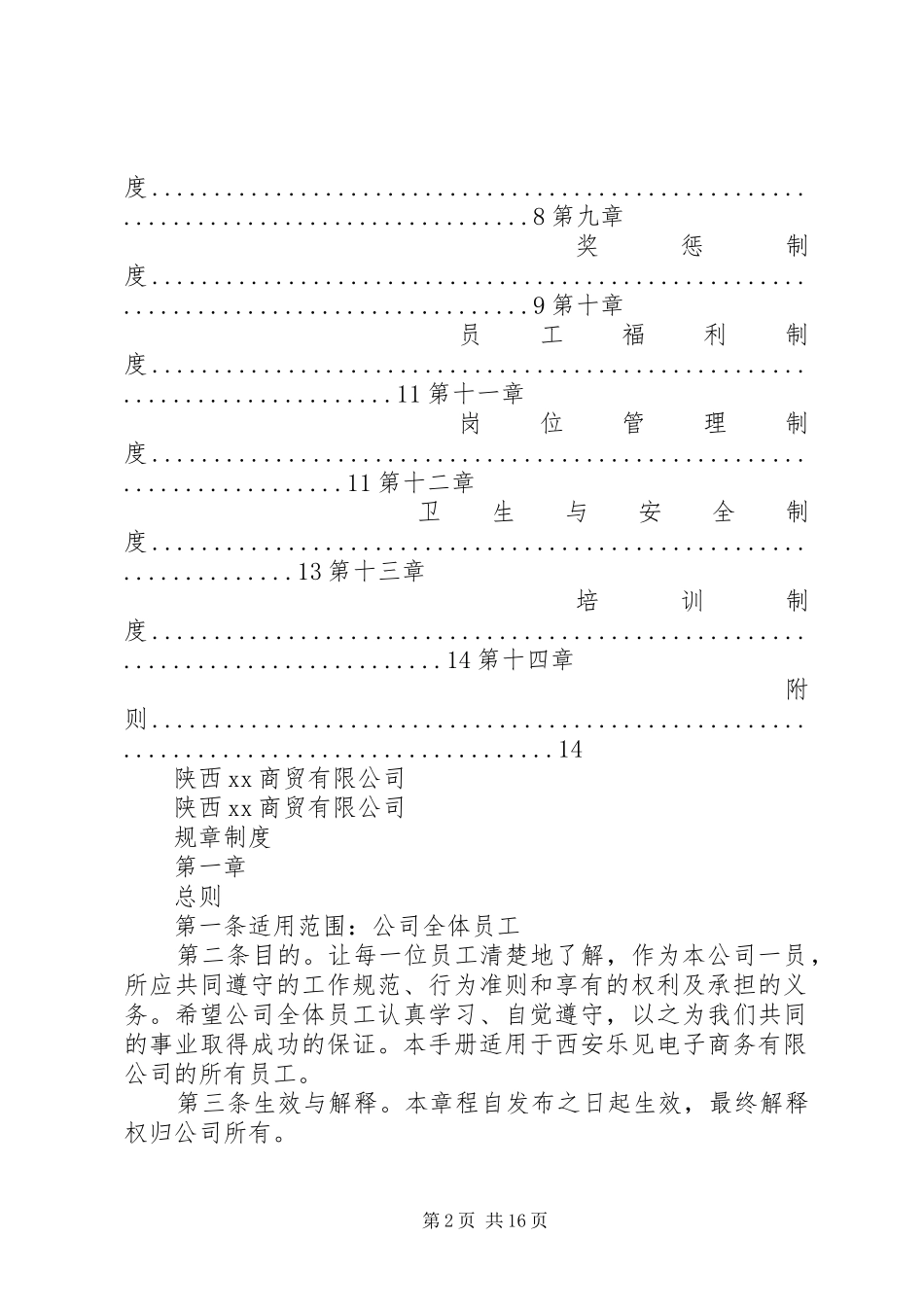 小型公司规章规章制度范本[5篇范文]_第2页