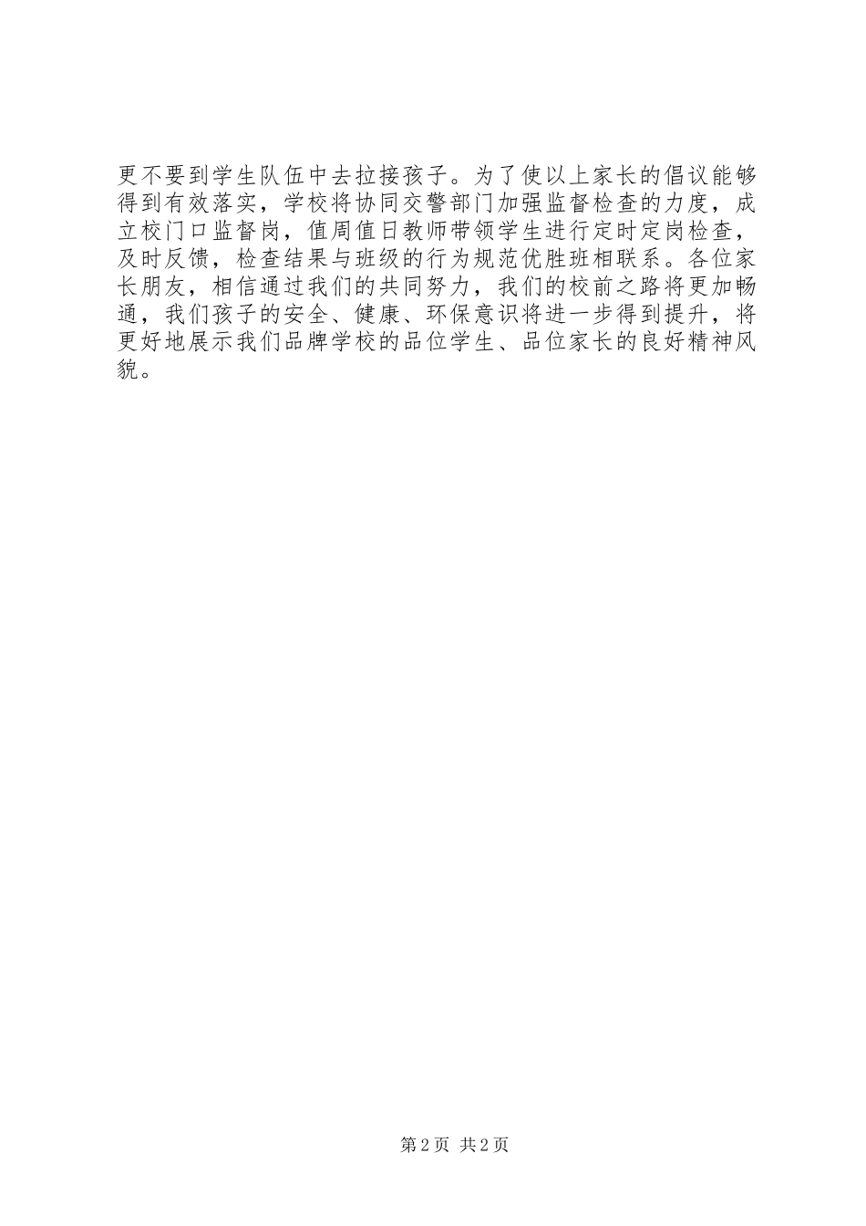 学校低碳生活倡议书范文 (2)_第2页