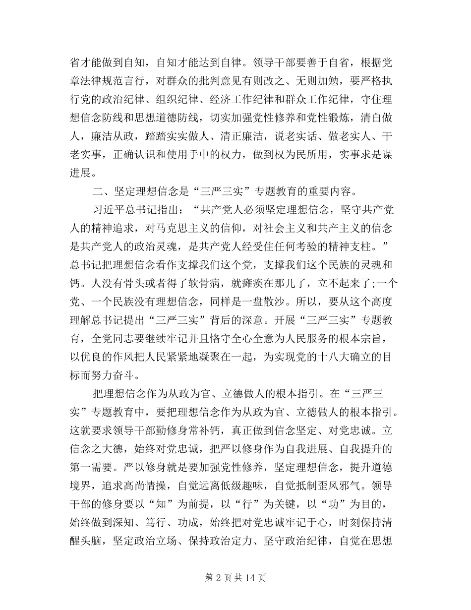2024年10月三严三实学习心得体会：践行群众路线_第2页
