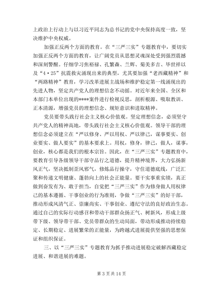 2024年10月三严三实学习心得体会：践行群众路线_第3页