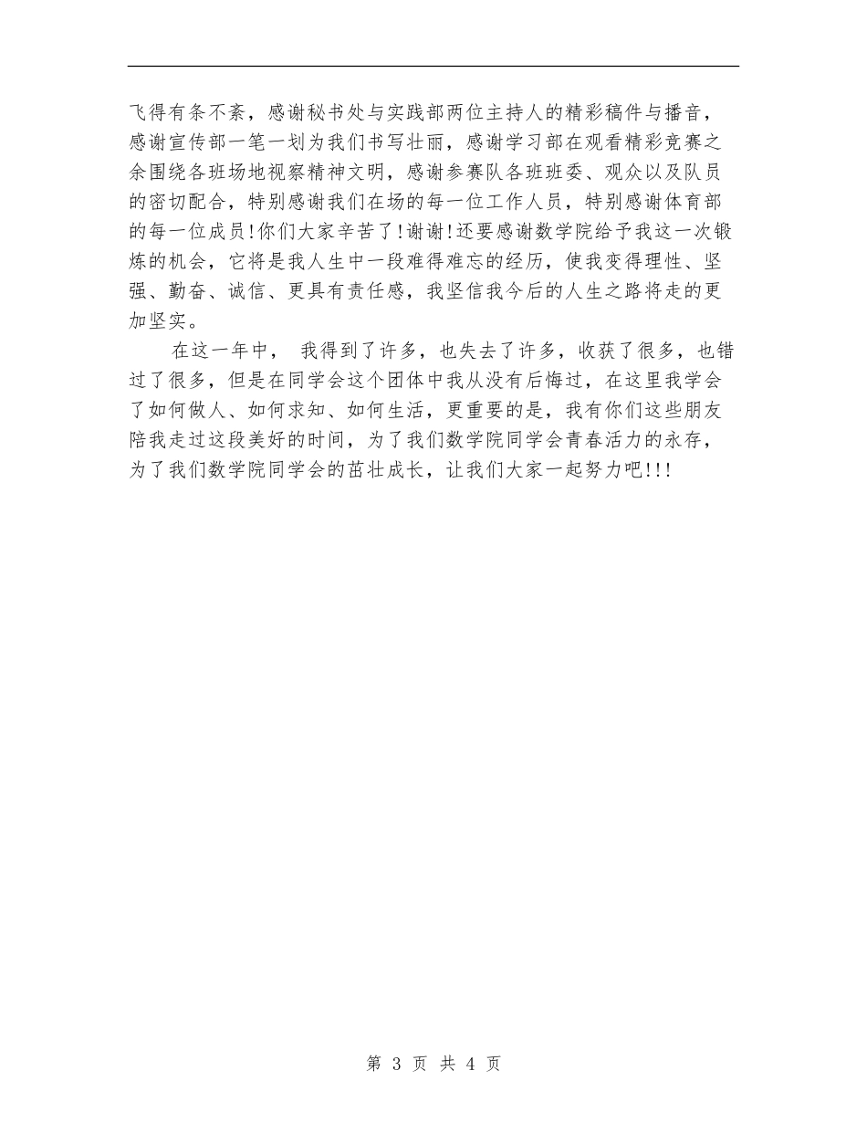 11月个人月度工作总结报告_第3页