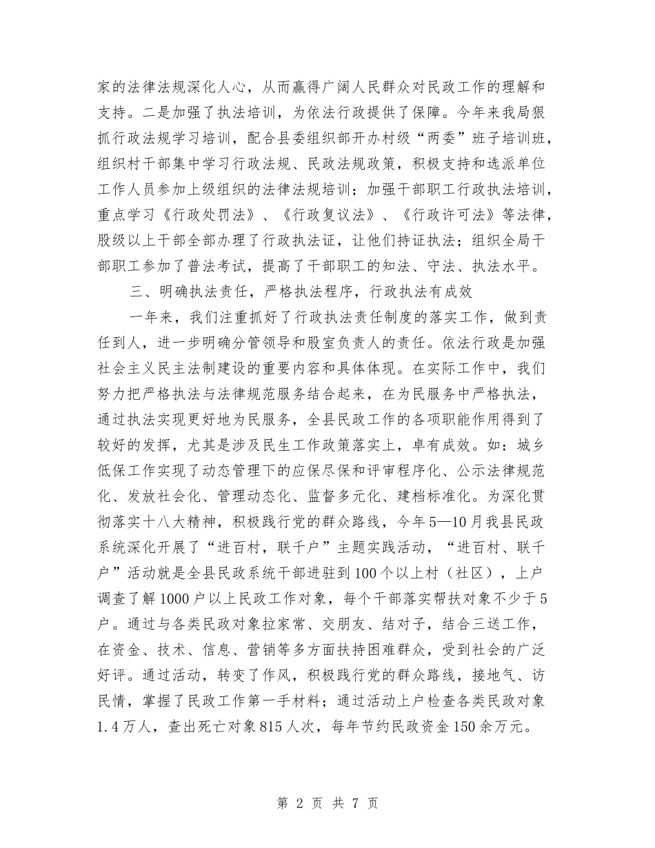 2024年民政局行政执法工作总结与2024年民政局重大建设项目和重要工作总结汇编_第2页