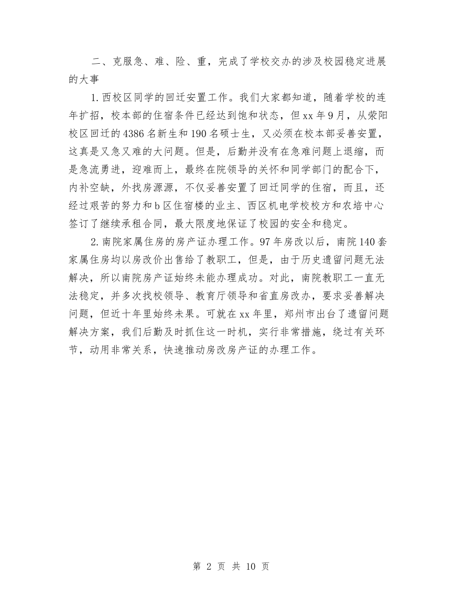 2024行政后勤年终总结与2024行政审批工作总结3篇汇编_第2页