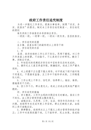 政府工作责任追究规章制度  (2)