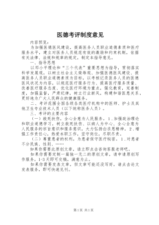 医德考评规章制度意见
