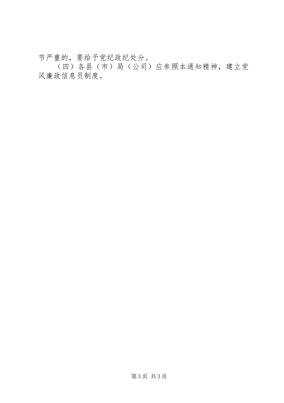 市烟草专卖局党风廉政信息员规章制度_第3页