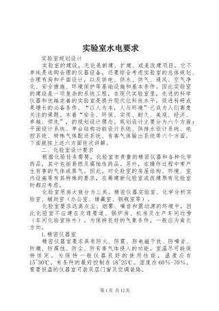 实验室水电要求