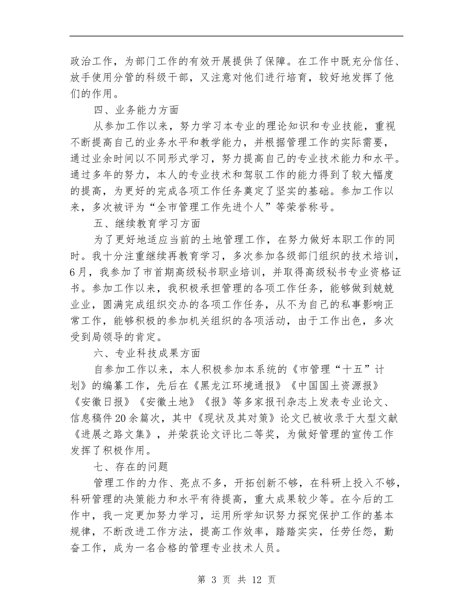 申报职称时用的技术工作总结_第3页