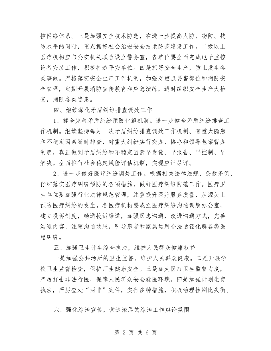 2024年卫计系统综治工作要点与2024年印业公司个人总结范文汇编_第2页