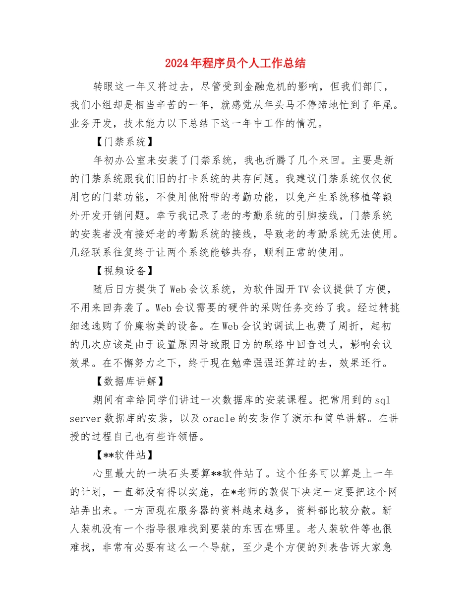2024年程序员个人工作学习计划范文与2024年程序员个人工作总结汇编_第3页