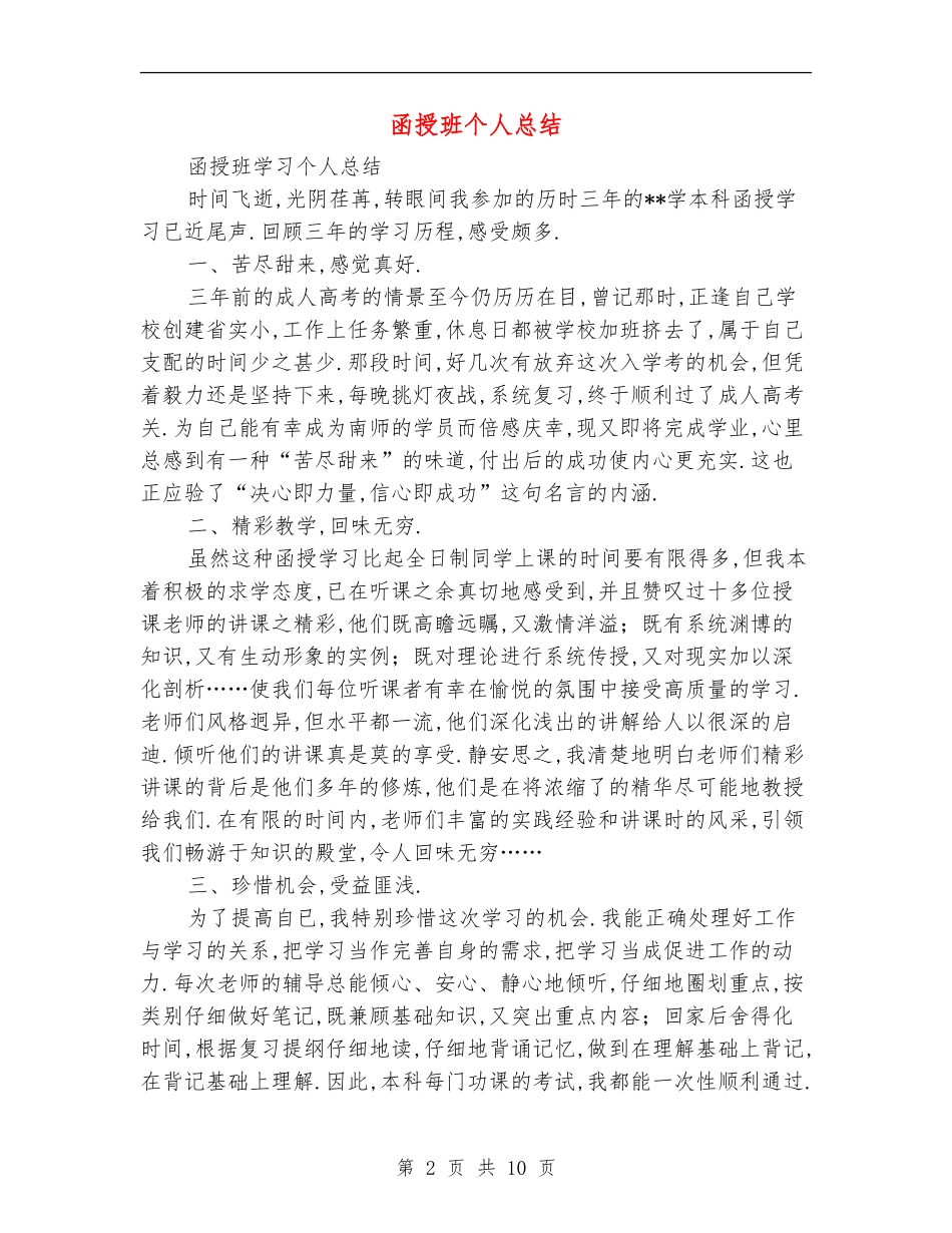 函授班个人总结_第2页