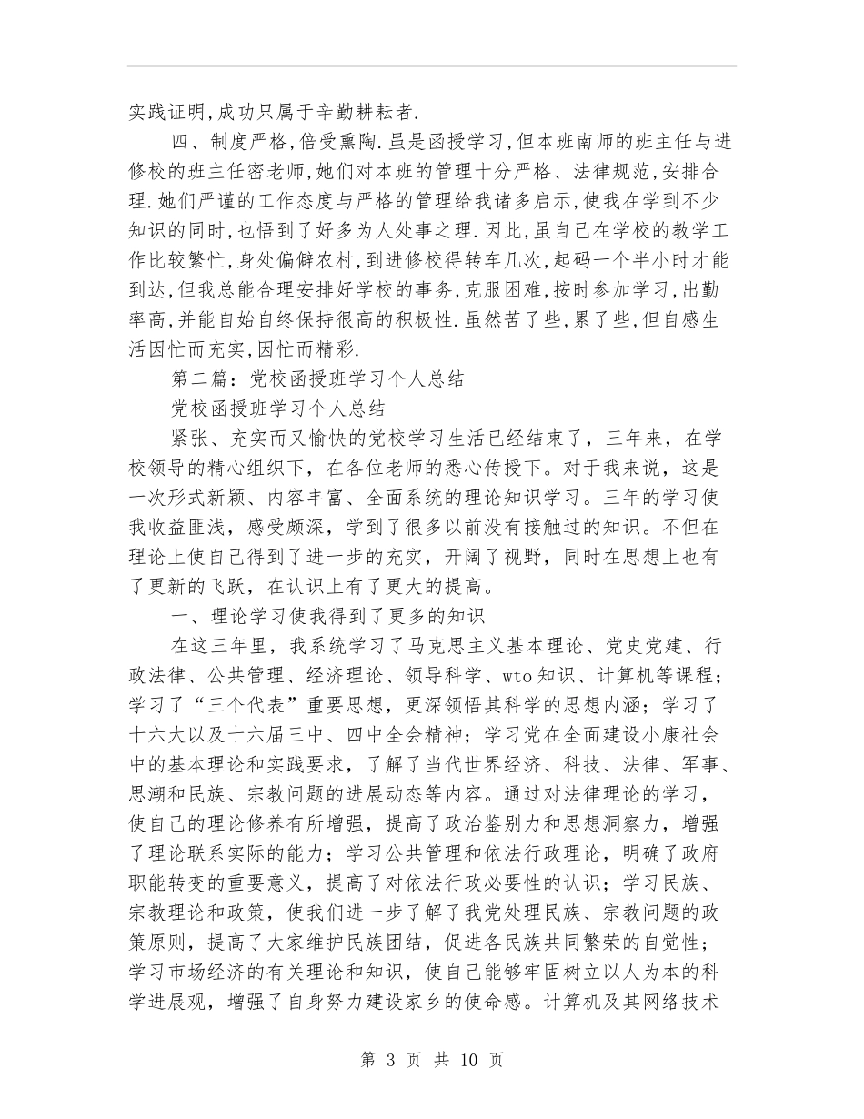 函授班个人总结_第3页