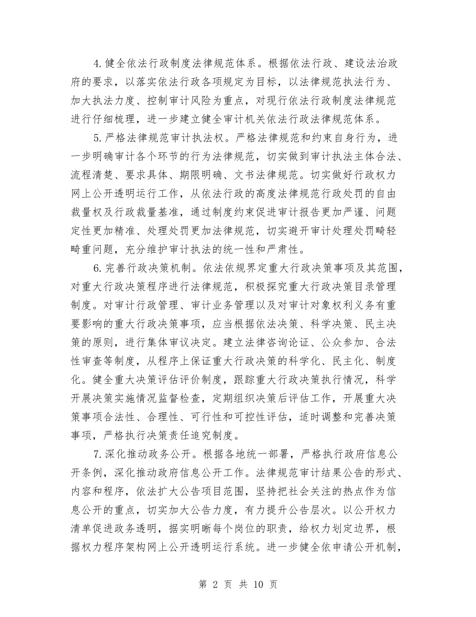 2024年度审计法制工作总结与2024年度审计经理工作总结最新汇编_第2页