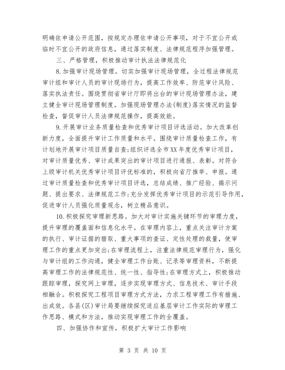 2024年度审计法制工作总结与2024年度审计经理工作总结最新汇编_第3页